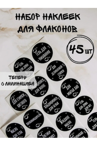 Plastic Product Banyo Şişeleri İçin Etiketler 101295591 Siyah