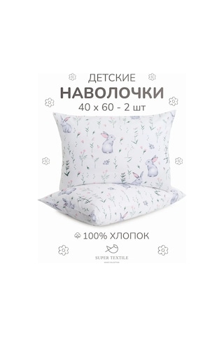 Super Textıle Çocuklar İçin 40x60 Yastık Kılıfları - 2 Adet 277836935