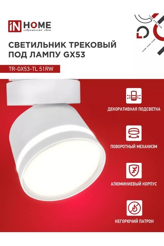 In Home Tavan Spotu Döner Raylı, Tr-gx53-tl 51rw 181189829 Beyaz