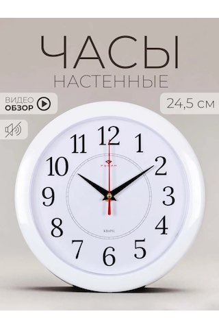 Rubın Duvar Dekoratif Saati 24,5 Cm 212959195 Beyaz