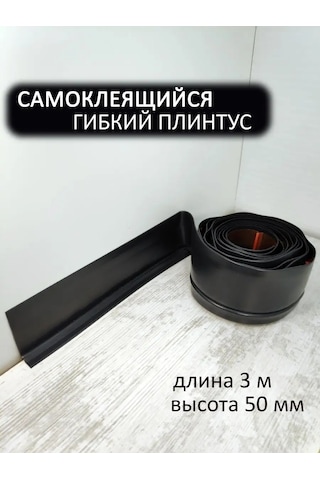 Domostroj Pvc Kendinden Yapışkanlı Yumuşak Esnek Süpürgelik, 3 M Uzunluğunda 159186130