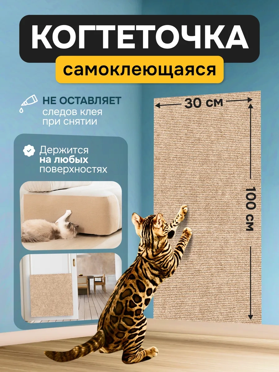 Opm Fashion Kendinden Yapışkanlı Evrensel Kedi Tırmalama Tahtası 30x100 Cm 281622256