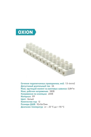 Oxion 4 Mm²'ye Kadar Yangına Dayanıklı Vidalı Kelepçe, 2 Adet. 148371205