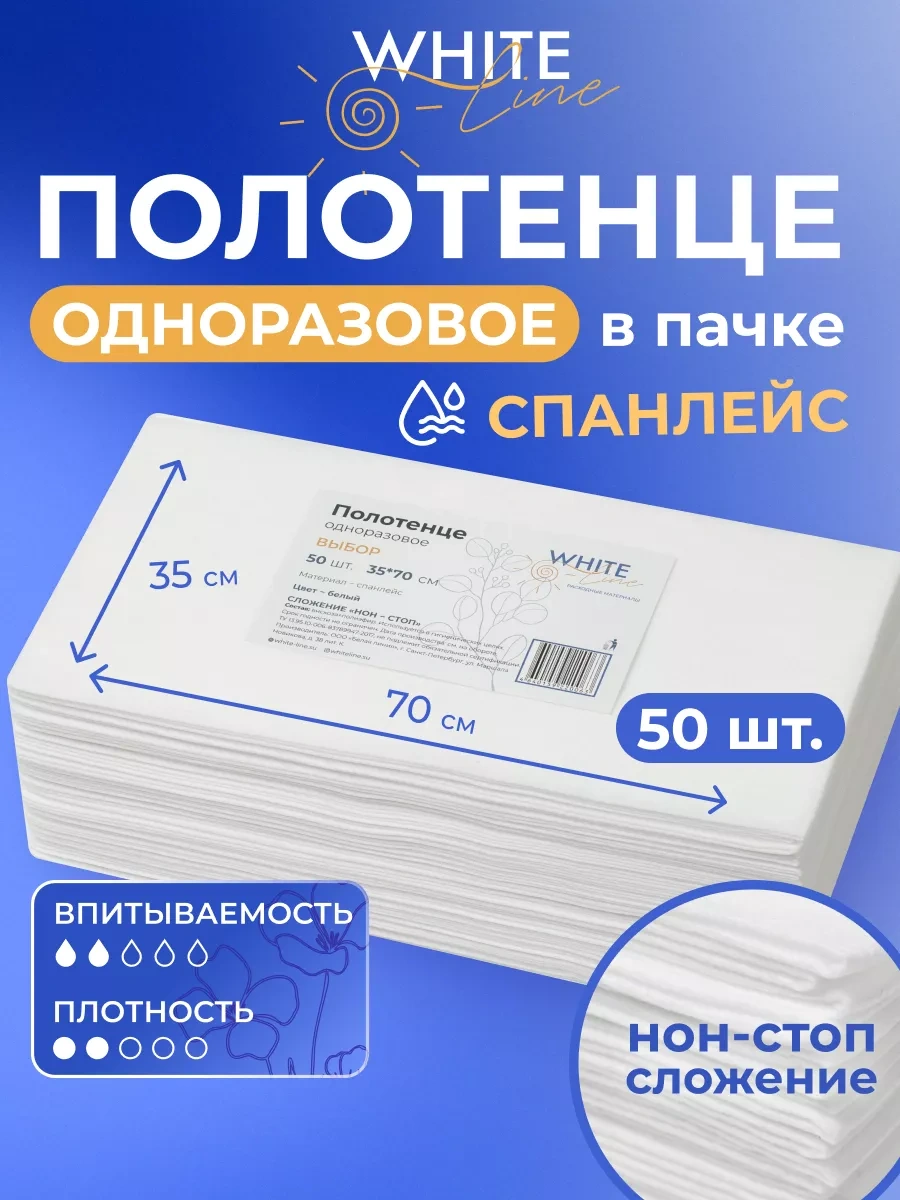 White Line Saç Kurutma Havlusu Tek Kullanımlık Spanlace 35x70, 50 Adet 65537246