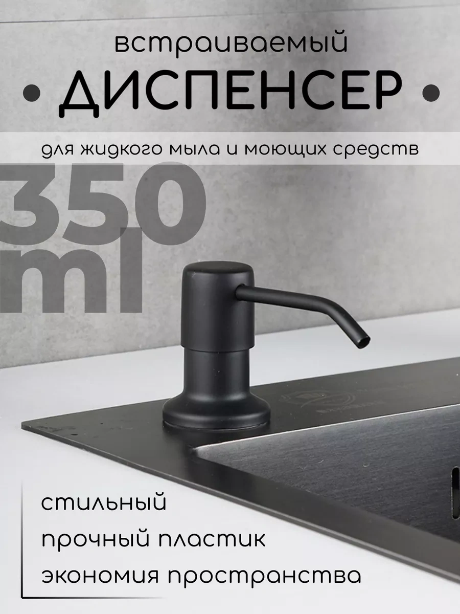 Homlove Mutfak İçin Gömme Dispenser 350 Ml, Siyah Dispenser 165419416 Siyah