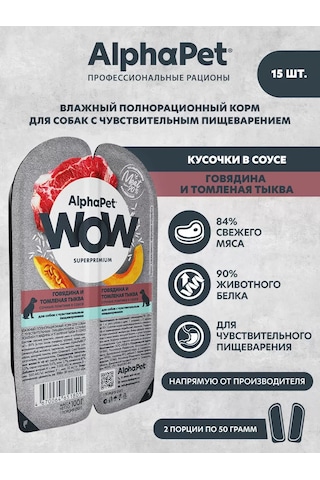 Alphapet Et Soslu Sığır Eti Ve Yavaş Pişmiş Balkabağı İle Köpekler İçin Yaş Mama 144208604