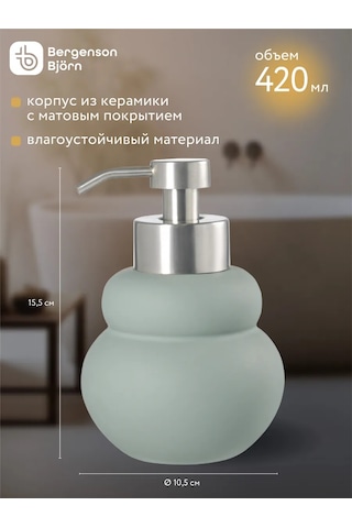 Bergenson Bjorn Bath Markl 420 Ml Sıvı Sabun Dispanseri Banyo İçin 166401218 Yeşil