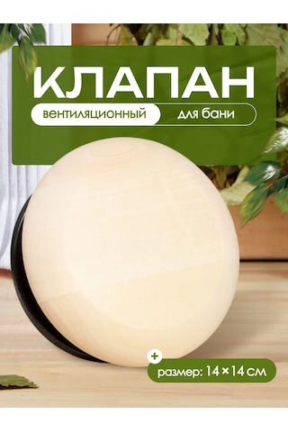 Dobroparov" Buhar Odası İçin Havalandırma Valfi 38019851 Bej