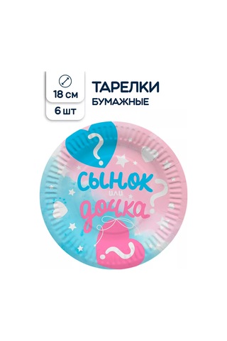 Riota Günlük Kağıt Tabaklar Gender Party 18 Cm 6 Adet 219313706 100 adet