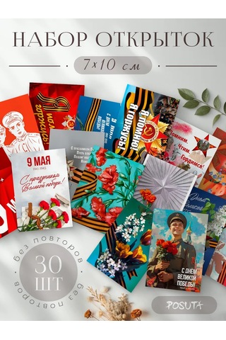 Posuta 29 Mayıs Zafer Günü Kartpostal Seti 366238669