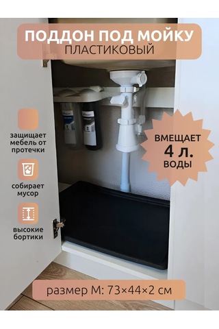 Sanı Market Lavabo Altı Tepsi, 74 56 2 Cm 432468357 Siyah