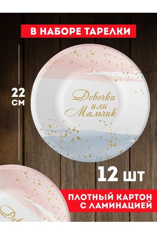 Onlybest Cinsiyet Partisi İçin Tek Kullanımlık Kutlama Sofrası Tabakları Bardakları 88050432 100 adet