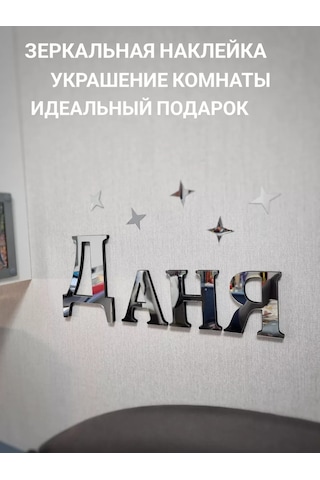 Be At Sweet Home Danska'dan Ayna Desenli İç Mekan Duvar Sticker'ı 199748743 Krom