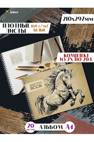 Artfrei 20 Yapraklı 2'li Eskiz Defteri Seti "bej" 372804031