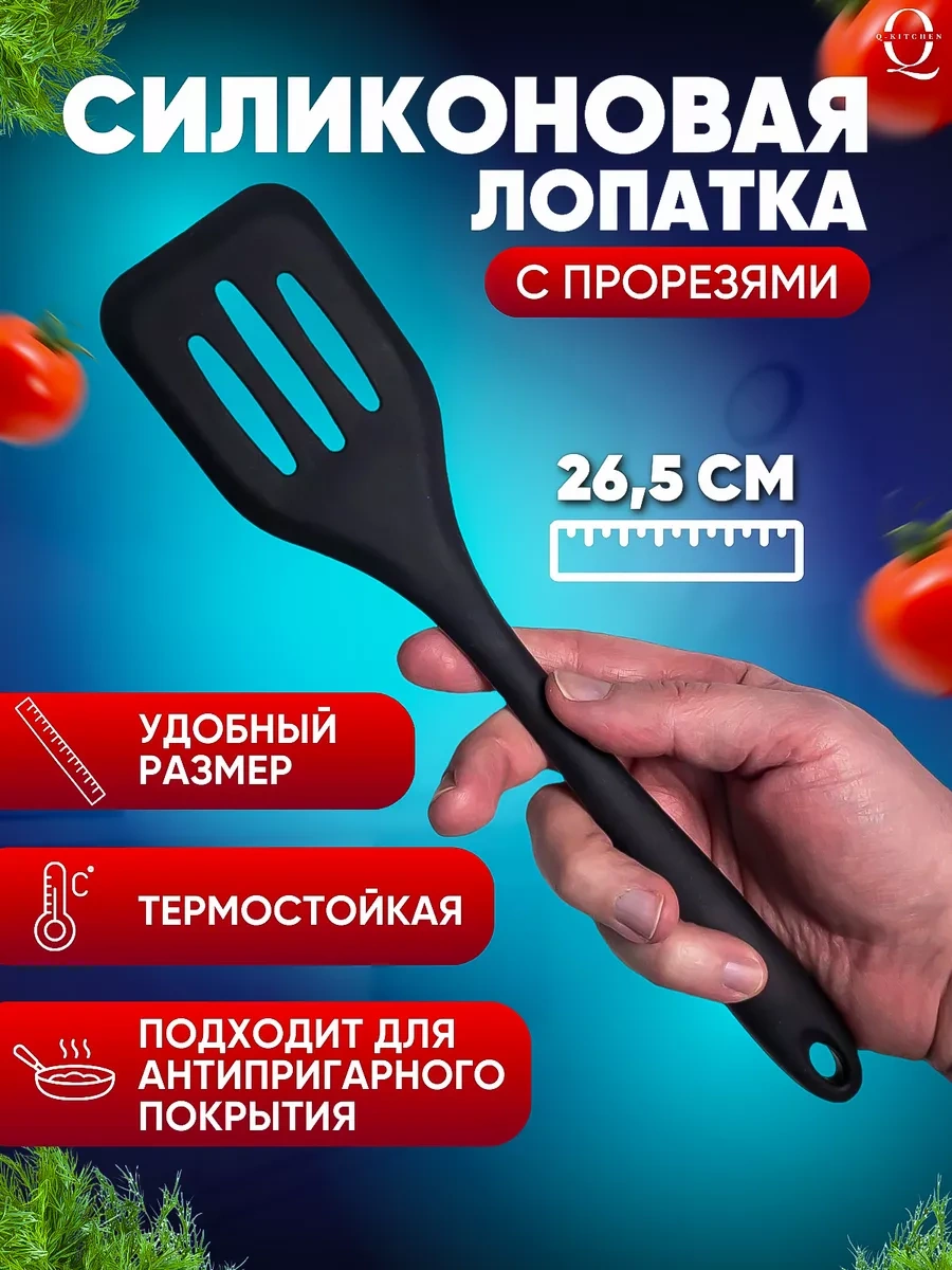 Q-kitchen Silikon Mutfak Spatulası 197280064 Siyah