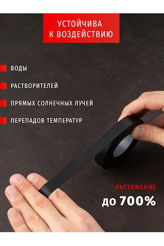 Navigator Kendinden Yapışkanlı Siyah İzole Bant 443816568