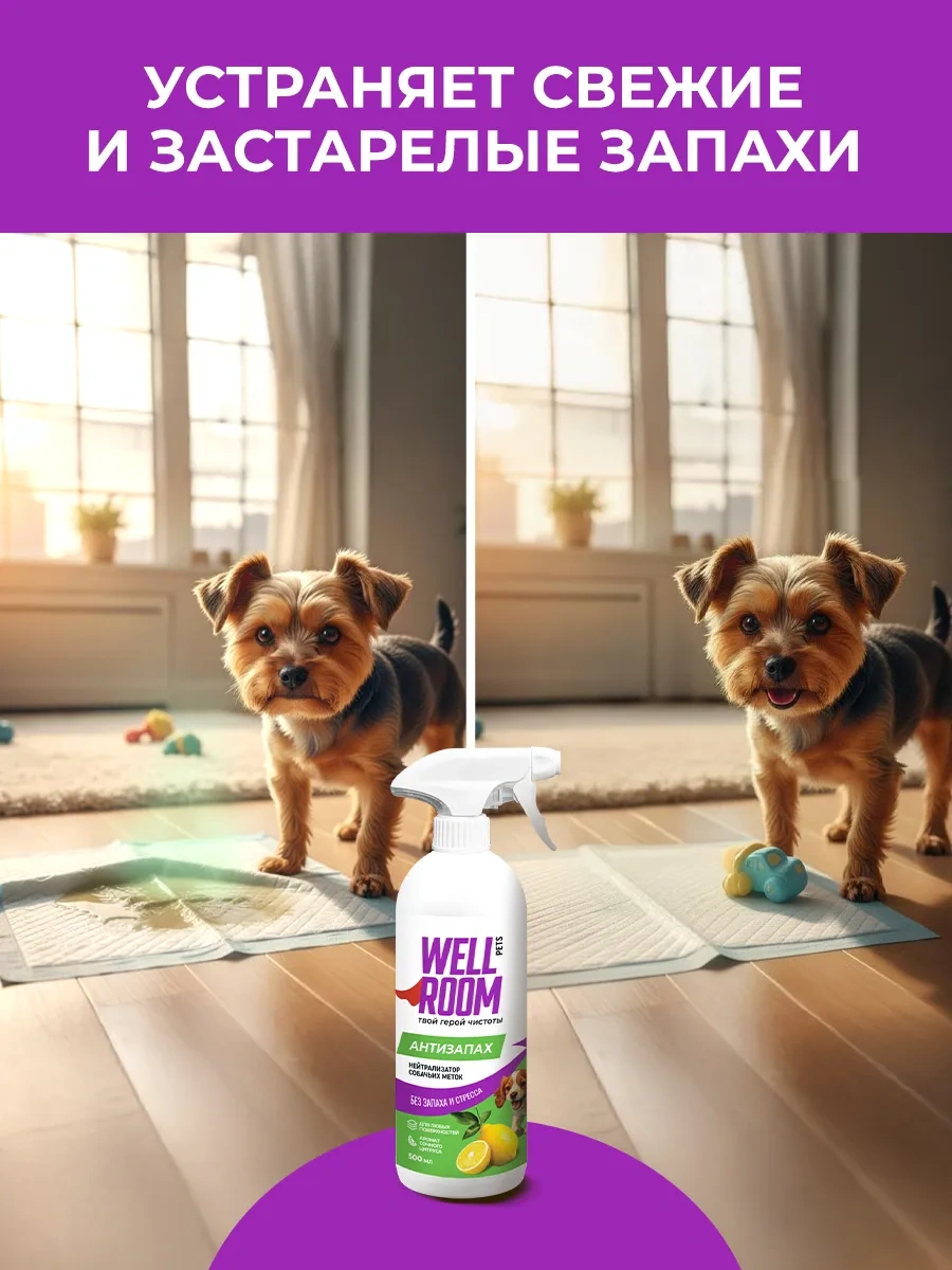 Wellroom Wellroom Köpekler İçin Koku Nötralize Edici Eliminatör, 500 Ml. 12198125