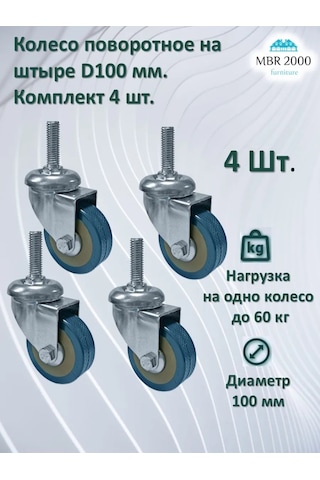 Mbr2000 D100 Mm Pimli Dönüş Tekerleği. 4'lü Set. 390479935 Gri