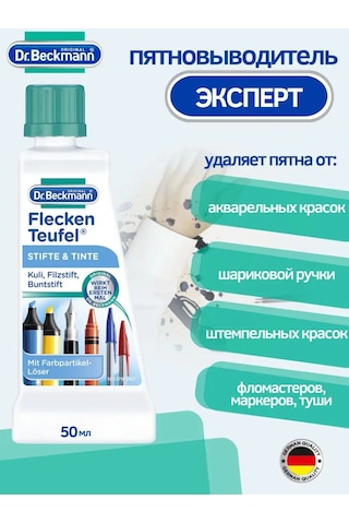 Dr. Beckmann Leke Çıkarıcı Uzman Kalem Mürekkep 50ml 171168649