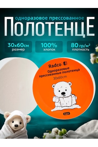 Radco Sıkıştırılmış Tek Kullanımlık Preslenmiş Havlu 1'lik Paket, 30x60 Cm 203047956