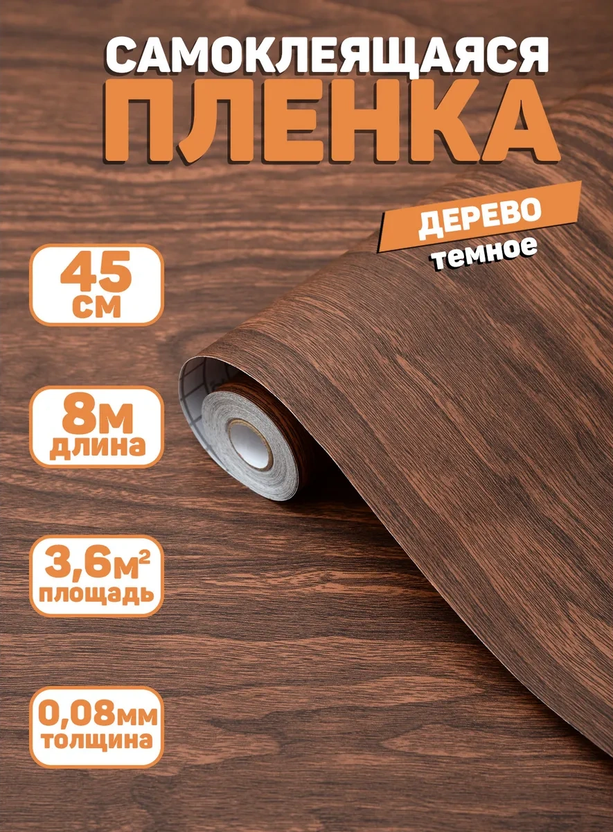 Stankoinstrument İ Osnastka Kendinden Yapışkanlı Ahşap Desenli Mat Mobilya Filmi 8 Metre 262693599