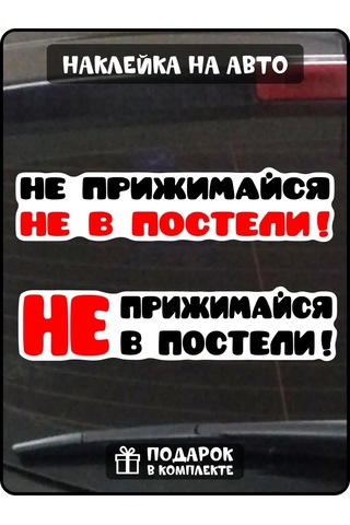 Fosti Kadınlar İçin Otomobil Çıkartması "sıkıştırma" Yok 312113621