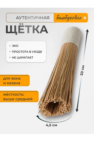 Gethof Bambu Wok Fırçası 30 Cm 306661303