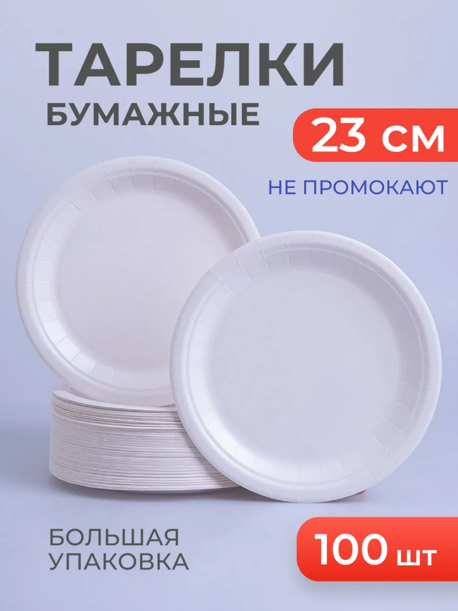 Mideko Kağıt Tek Kullanımlık Tabaklar 23 Cm 100 Adet 300214840 Beyaz