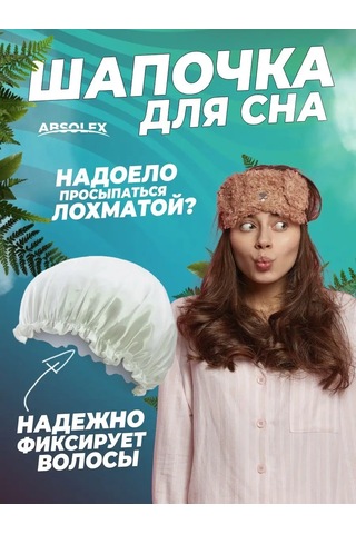 Absolex Saçlar İçin İpek Uyku Şapkası 147984683 Beyaz