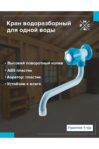 Rostovskaa Manufaktura Santehniki Pl3-270 Plastik Tek Yolu Lavabo Musluğu 170372761 Açık Mavi