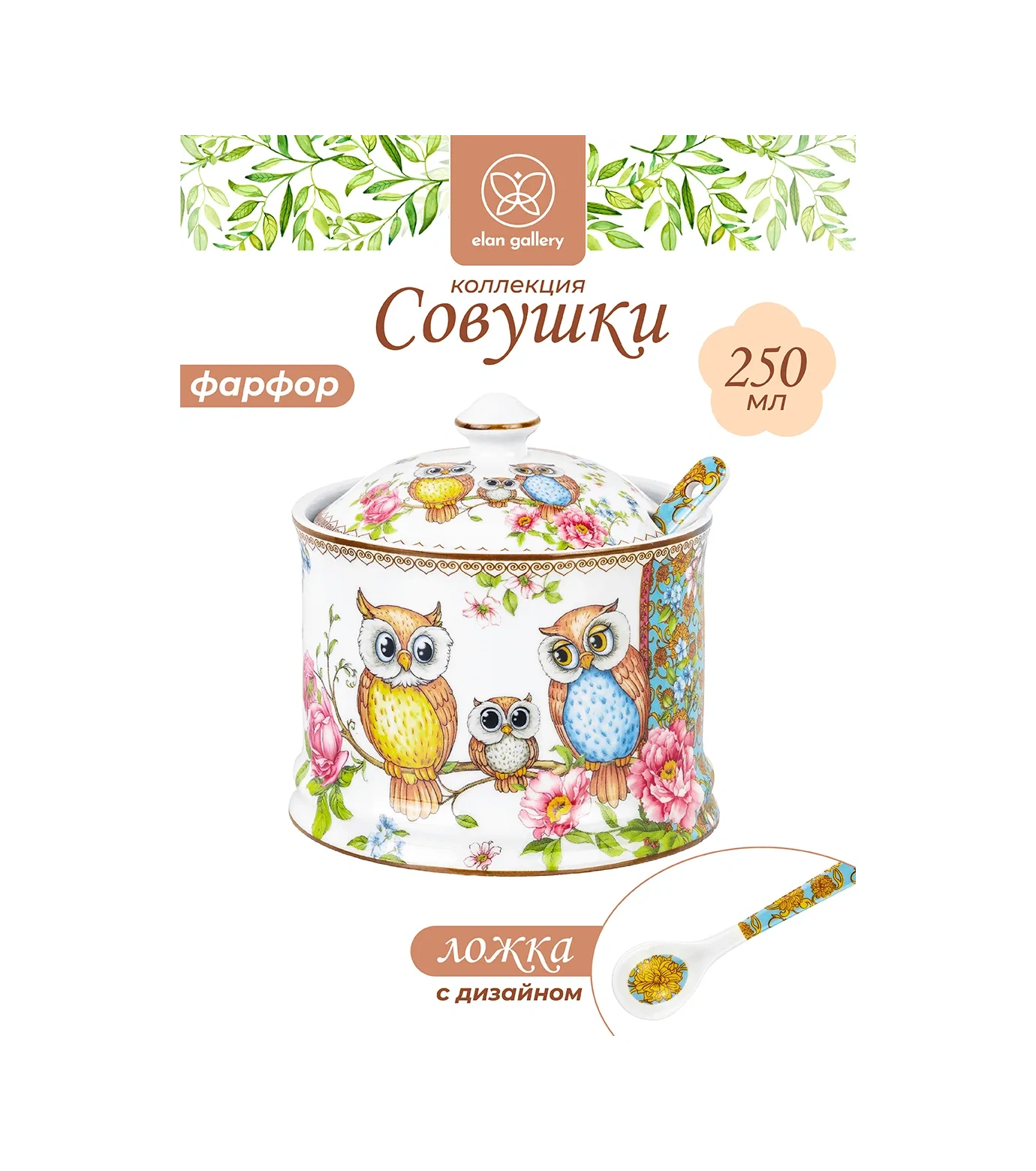 Elan Gallery Şekerlik Ve Kaşık, "owl" Karga ", 250 Ml 60341689 Beyaz