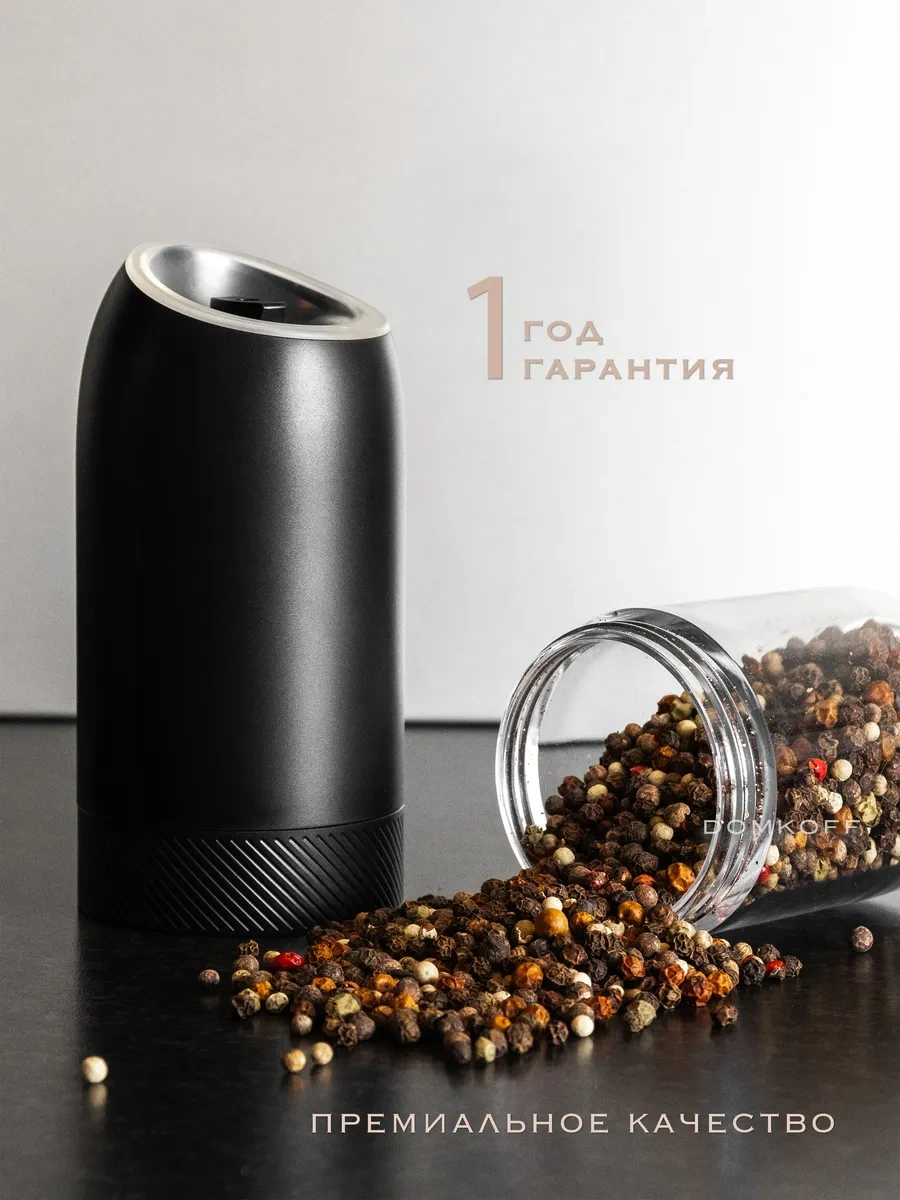 Domkoff Elektrikli Baharat Değirmeni 421837239 Siyah