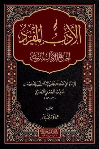 El Edebül Müfred Arapça / İmam-ı Buhari