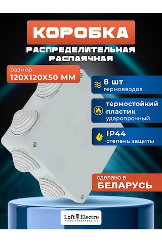 Bylectrıca Çıkış Kutusu 120x120x50, 8 Girişli Km-345 364688207