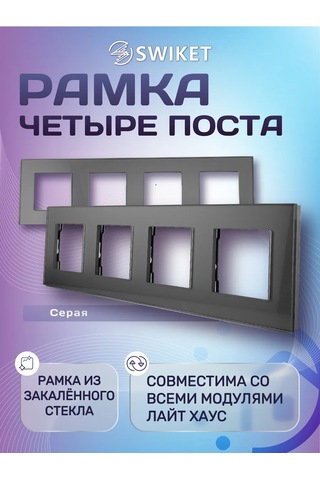 Lajt Haus Dörtlü Cam Priz Ve Anahtar Çerçevesi 185777553