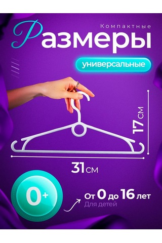 Sfrmarket Çocuk Kıyafet Askıları Seti 20 Parçalar 209817261 Beyaz