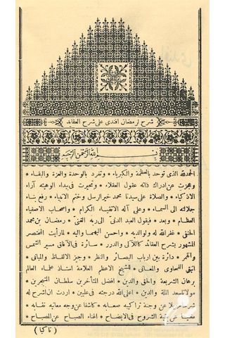 Haşiyeli Akaidi Ramazan Efendi Arapça / Ramazan Efendi