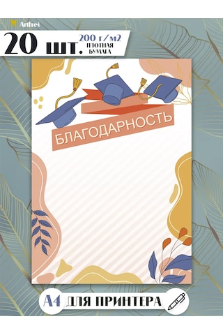 Artfrei Mezuniyet İçin A4 Yazıcıya Minnettarlık / 20 Adet "retro" 226032047