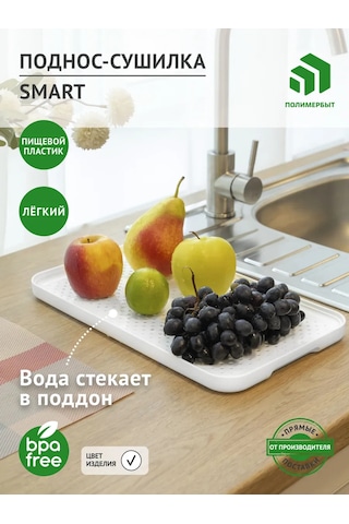 Polimerbyt Plastik Beyaz Kap Tabak Kurutucu, Tepsili 436004514 Beyaz