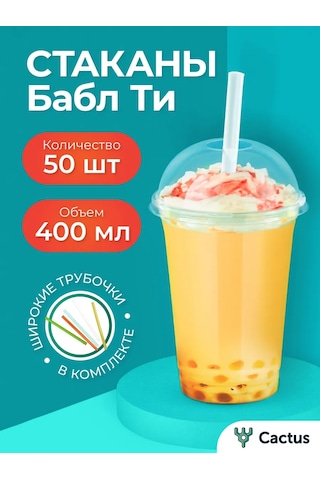 Cactus 50'li Set, Pipetli Plastik Bubble Tea Bardakları 331637253 Beyaz