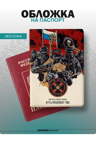 Ka&co Rusya Ordusu Wagner Halkı İçin Baskılı Pasaport Kılıfı 314257338 Beyaz