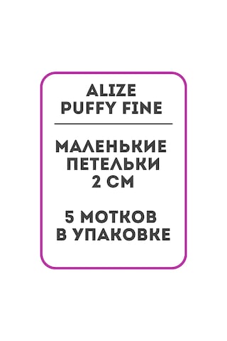 Alize Puffy Alize Puffy Fine Puffy Fine 44 Yumak İplikleri 193221503