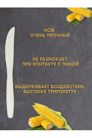 Ecovilka 18,5 Cm Mısır Nişastasından Tek Kullanımlık Bıçak 321637661 50