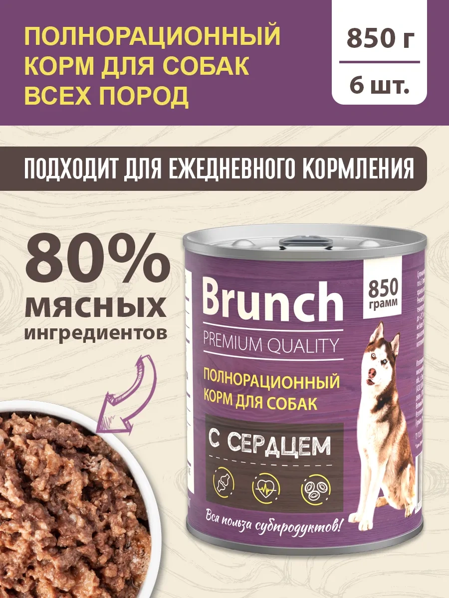 Vkusmasina Brunch Kalp 850g 6'lı Köpekler İçin Tam Kuru Mama 326407914