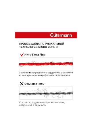 Gutermann Nazik Ve İnce Kumaşlar İçin Dikiş İplikleri 200 M 153939474