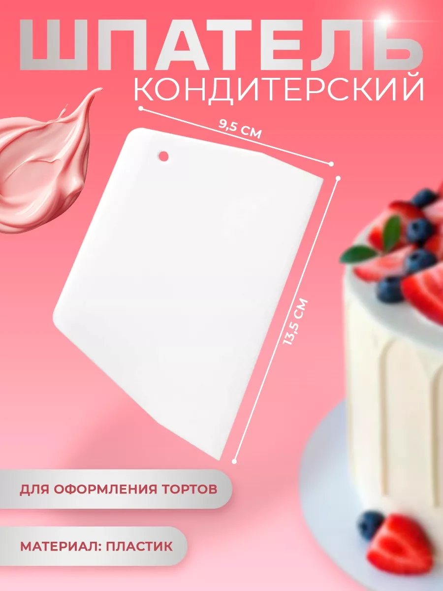 Dolana Pasta İçin Düz Pasta Spatulası, 13,5 9,5 38306409 Beyaz