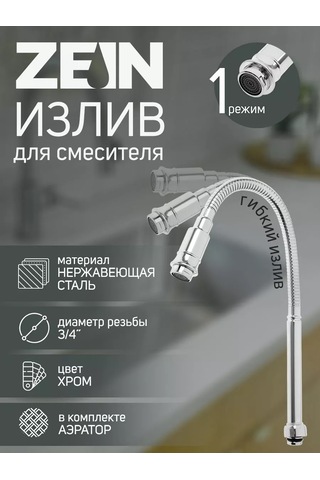 Zeın Musluk İçin Lüle 184038367 Krom