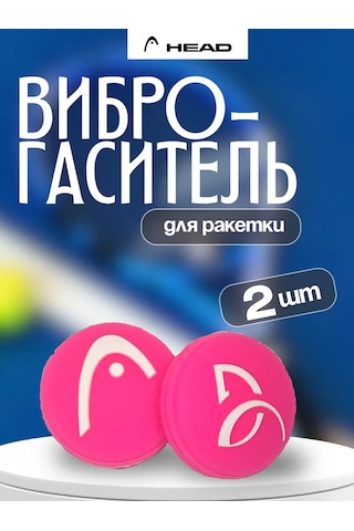 Head Tenis Raketi İçin Titreşim Sönümleyici Pembe 2 Adet 349907721