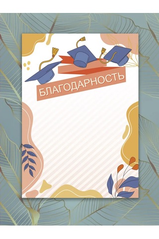 Artfrei Mezuniyet İçin A4 Yazıcıya Minnettarlık / 20 Adet "retro" 226032047