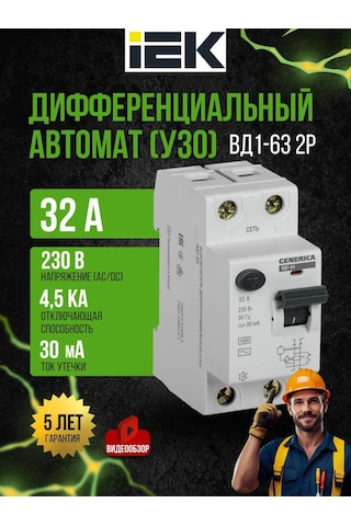 Generica Farklıli Kaçak Akım Rölesi 32a Vd1-63 30ma 1 Adet 229550589